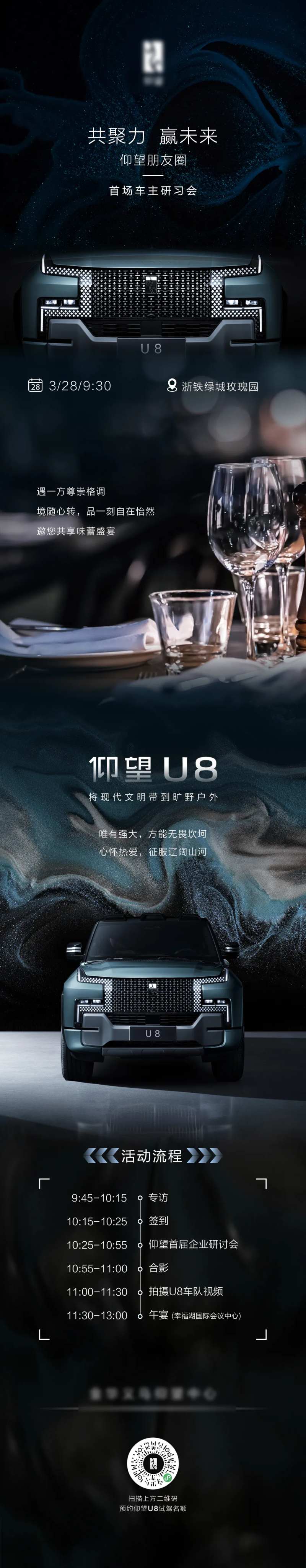仰望汽车价值点海报长图-采灵感-cailinggan.com