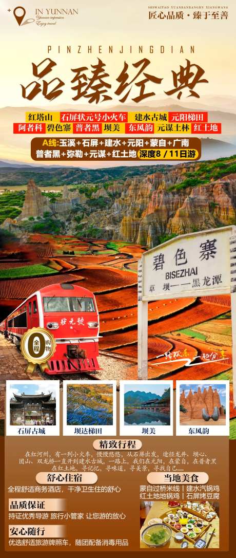 云南东川旅游海报-采灵感-https://www.cailinggan.com/