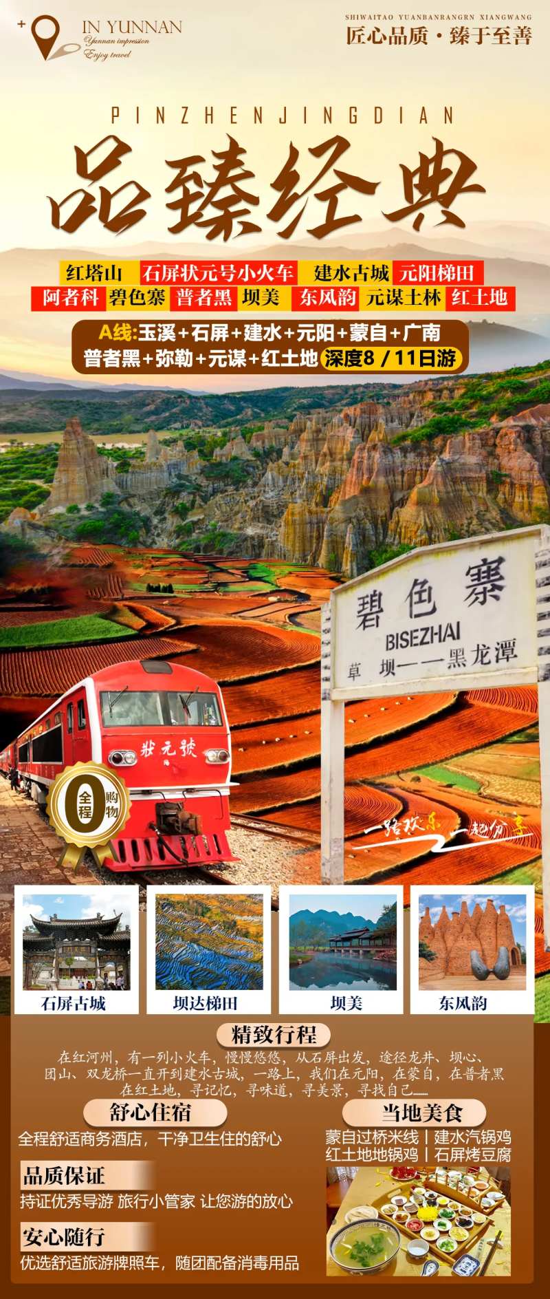 云南东川旅游海报-采灵感-cailinggan.com