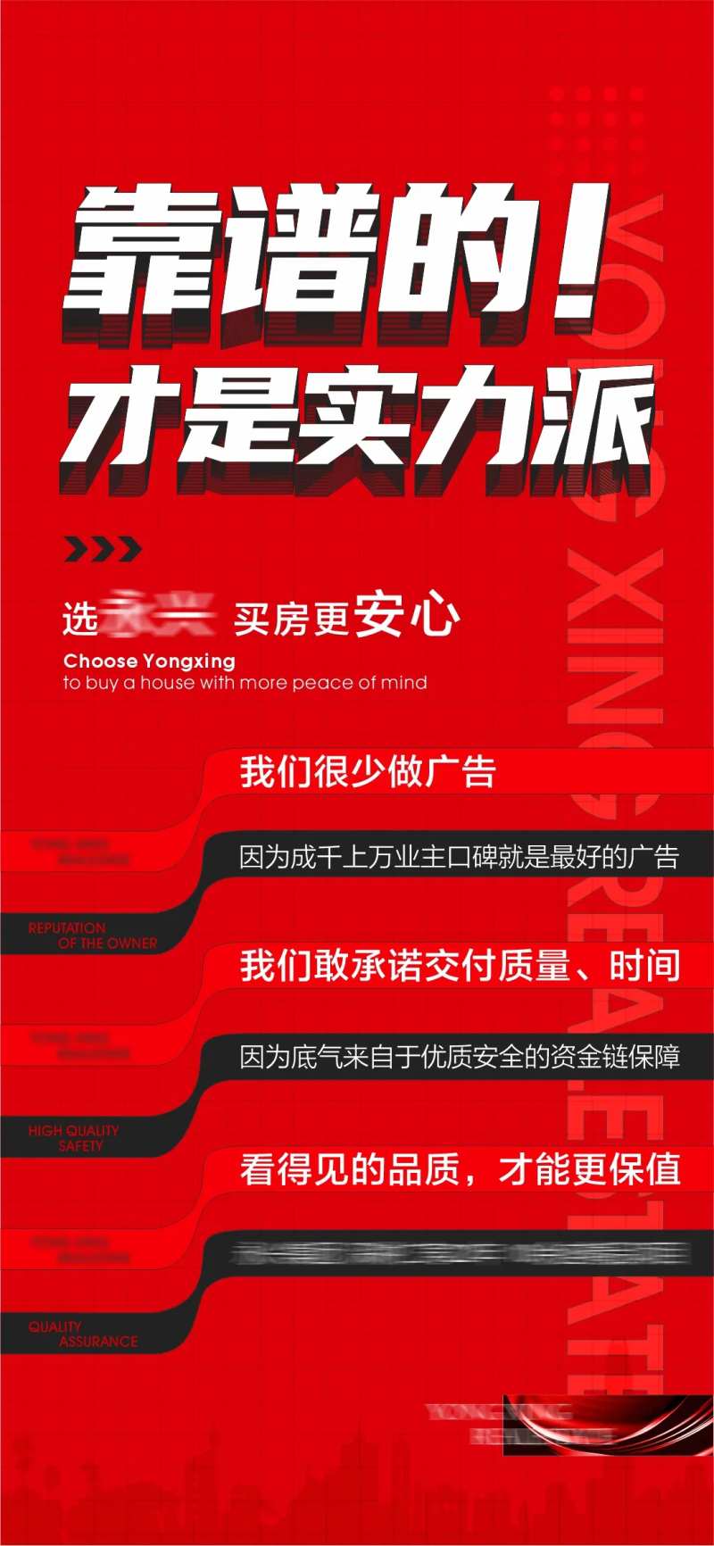 房地产开发商大字报海报-采灵感-cailinggan.com