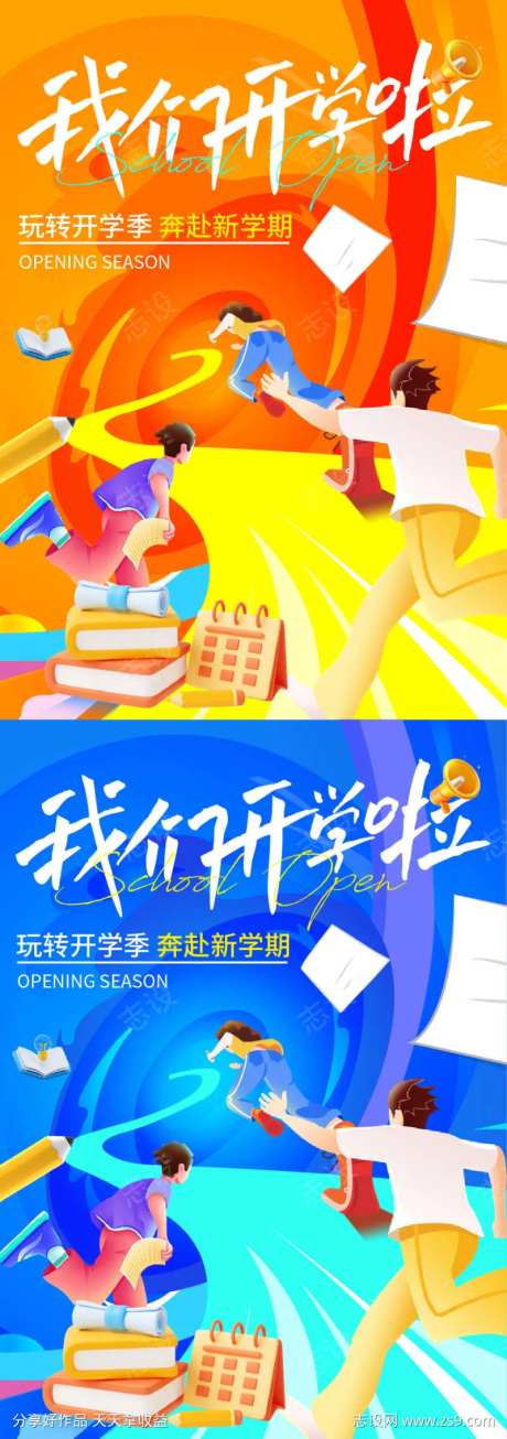我们开学啦-采灵感-https://www.cailinggan.com/