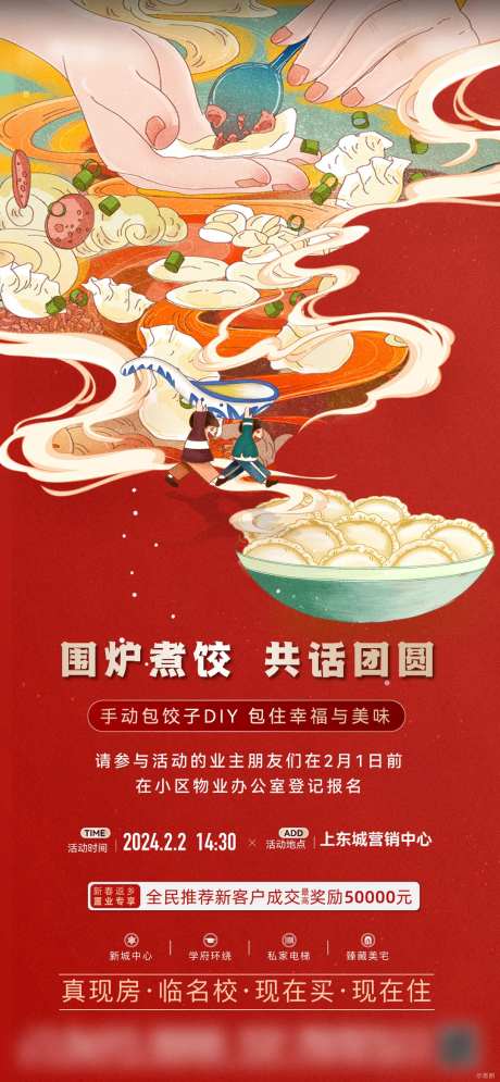 包饺子暖场海报-采灵感-https://www.cailinggan.com/