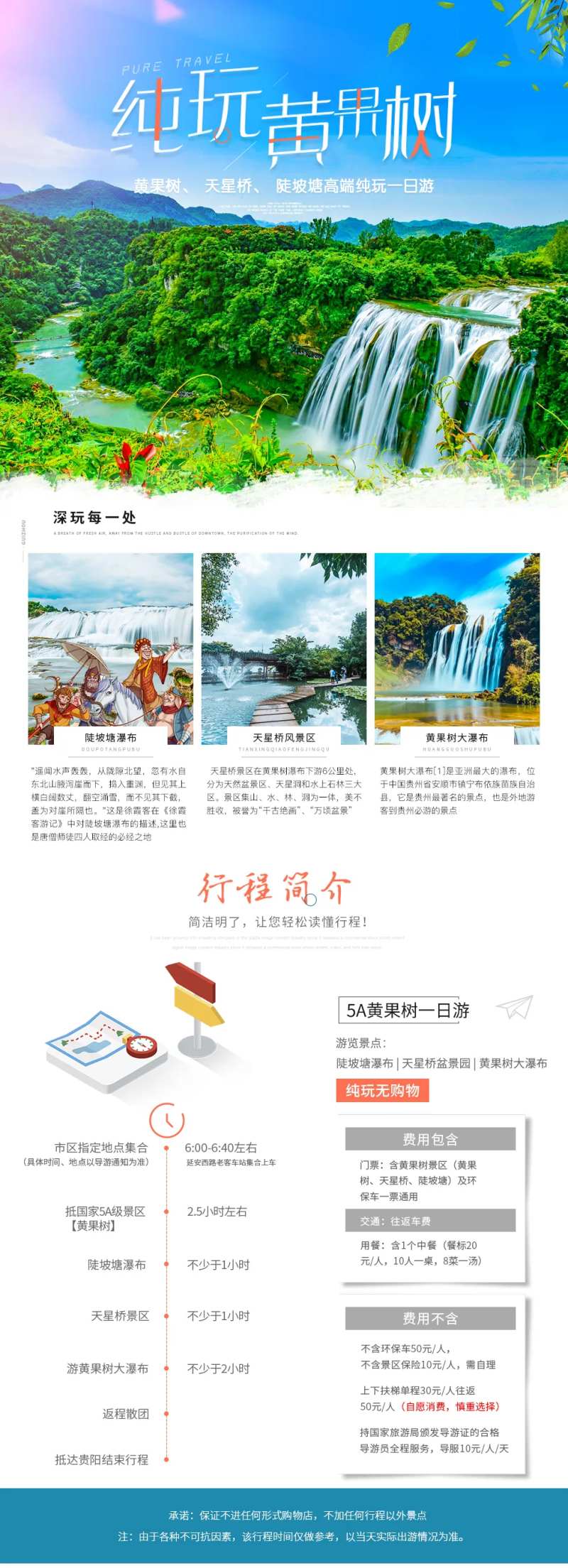 纯玩黄果树旅游海报-采灵感-cailinggan.com