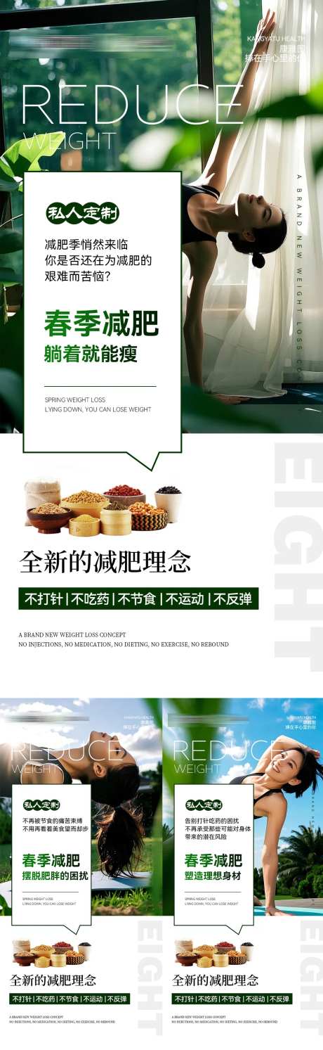 微商减肥理念系列海报-采灵感-https://www.cailinggan.com/