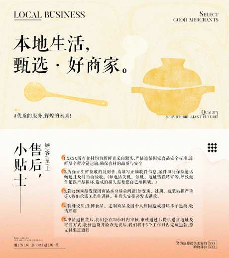 商家售后banner-采灵感-https://www.cailinggan.com/