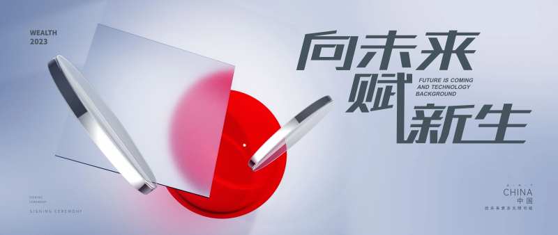 企业会议主画面-采灵感-cailinggan.com