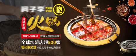 毛肚火锅banner-采灵感-https://www.cailinggan.com/