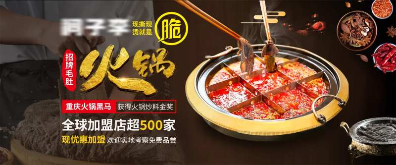 毛肚火锅banner-采灵感-cailinggan.com