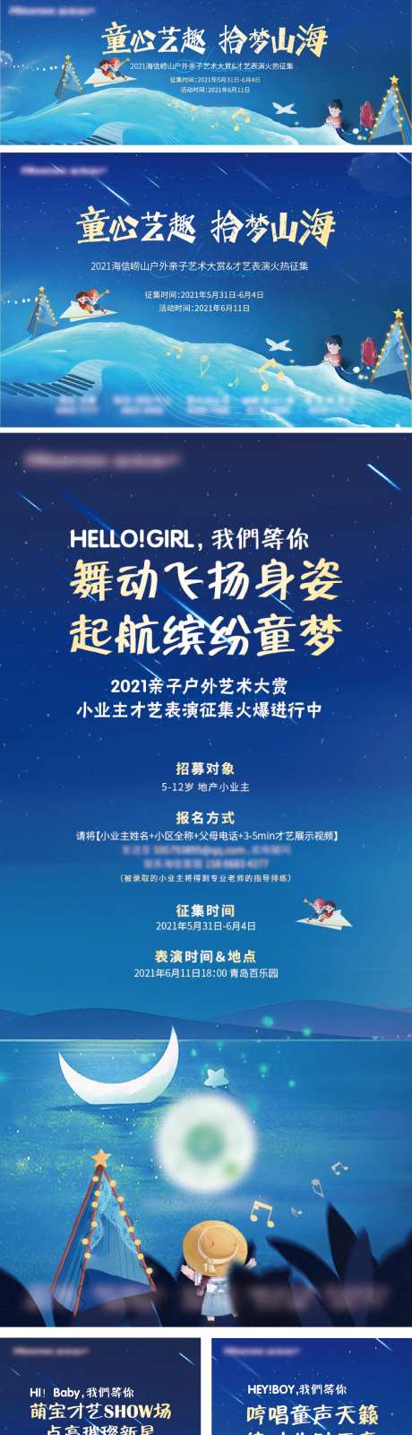 才艺征集大赛活动海报-采灵感-https://www.cailinggan.com/