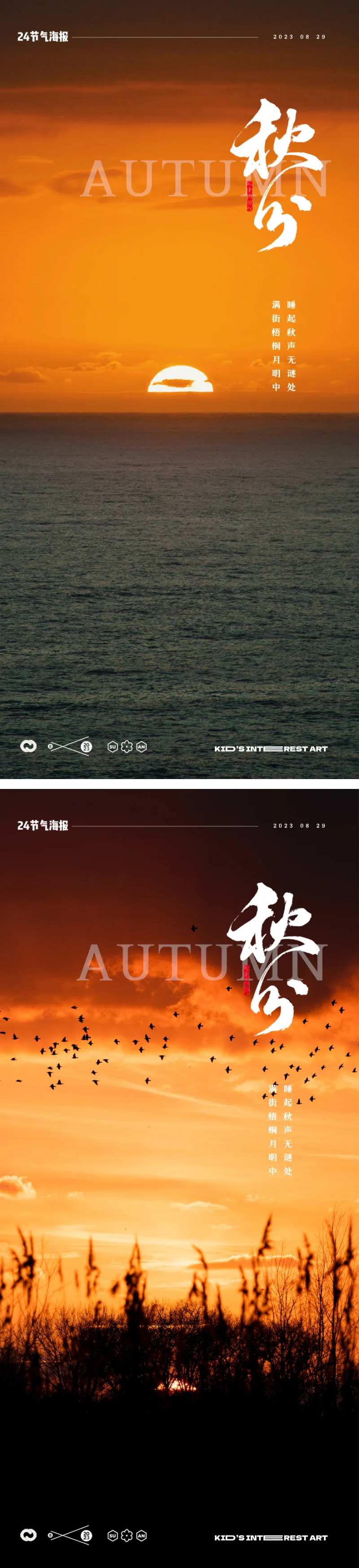 秋分24节气花卉梧桐叶海报-采灵感-cailinggan.com