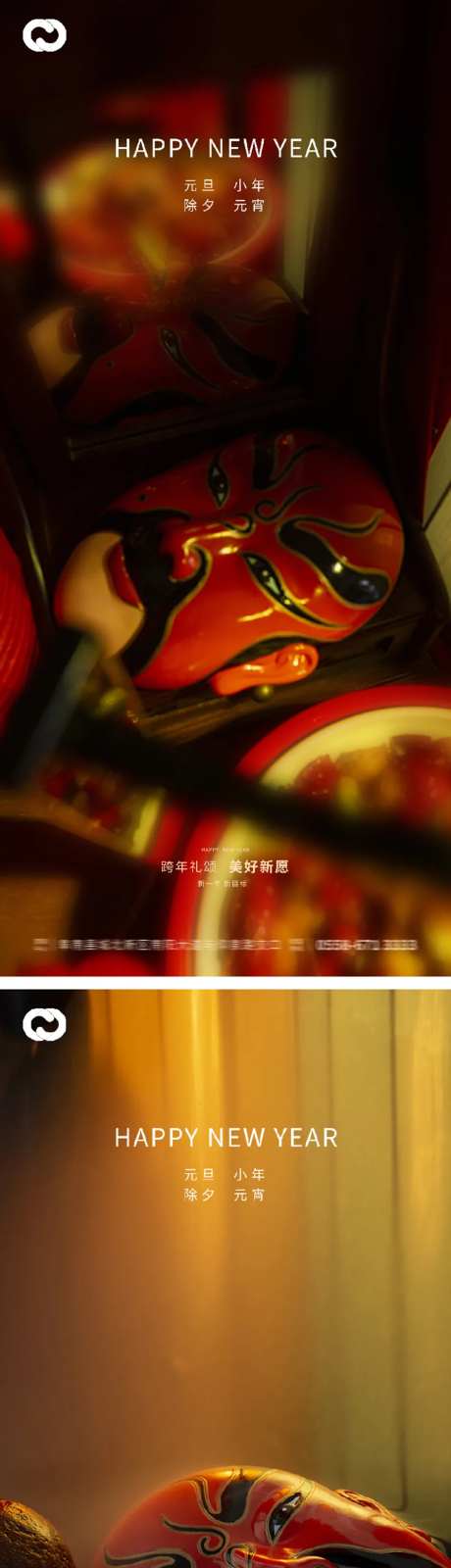元旦新年小年除夕海报脸谱2022跨年-采灵感-https://www.cailinggan.com/
