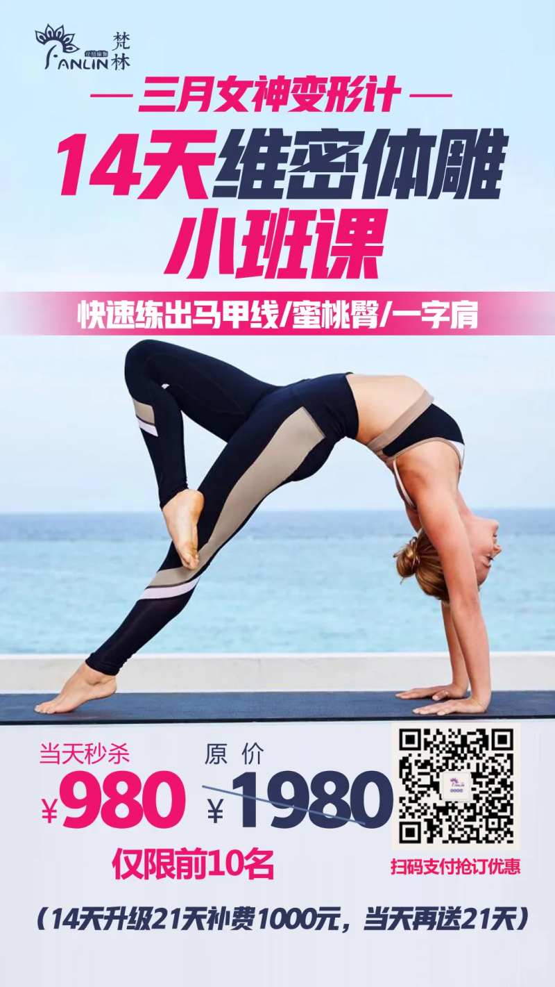 瑜伽小班课海报-采灵感-cailinggan.com