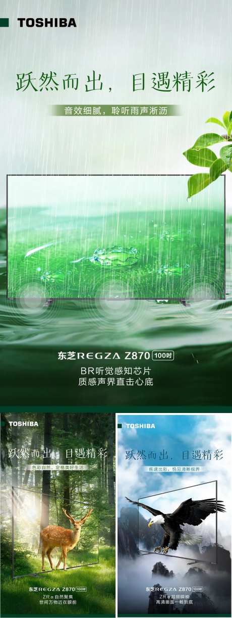 家电彩电微博海报自然动物套系绿色森林-采灵感-https://www.cailinggan.com/