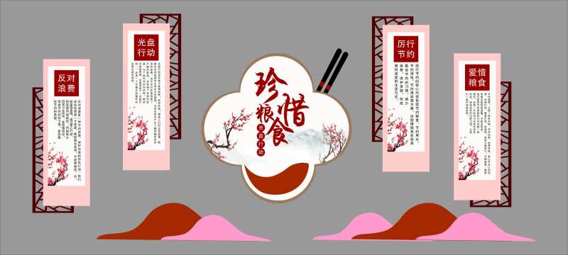 珍惜粮食文化墙-采灵感-cailinggan.com