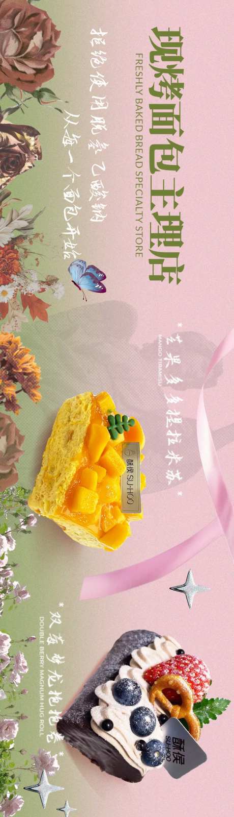 蛋糕烘焙长图海报-采灵感-https://www.cailinggan.com/