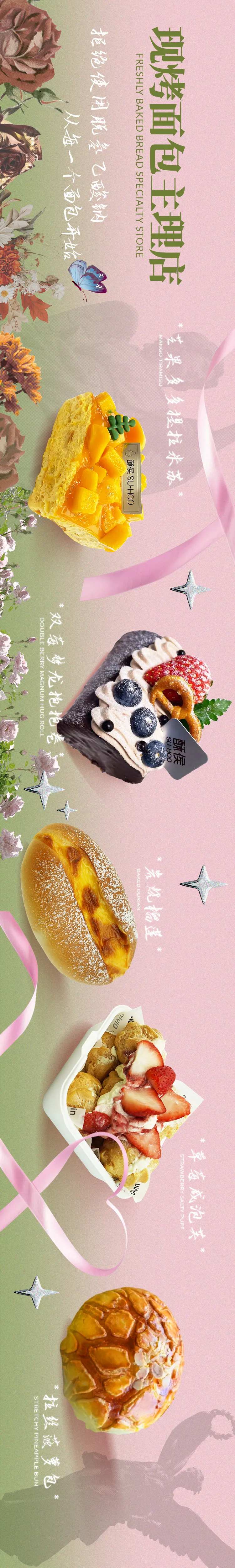 蛋糕烘焙长图海报-采灵感-cailinggan.com