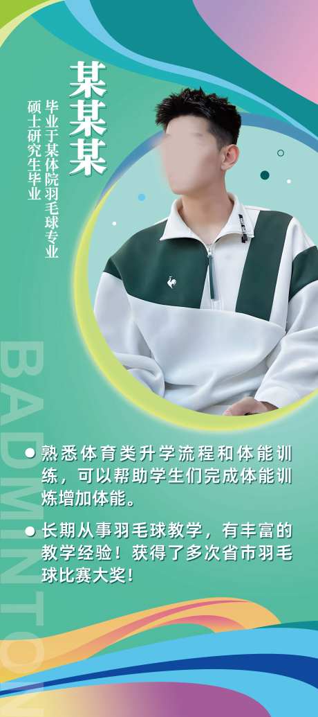 体育教练专家人物简介易拉宝展架-采灵感-https://www.cailinggan.com/