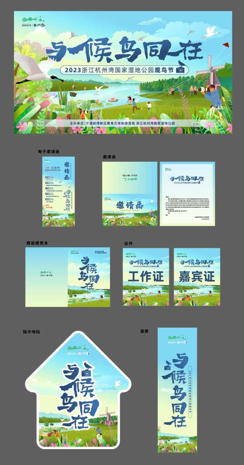湿地候鸟展活动物料-采灵感-cailinggan.com