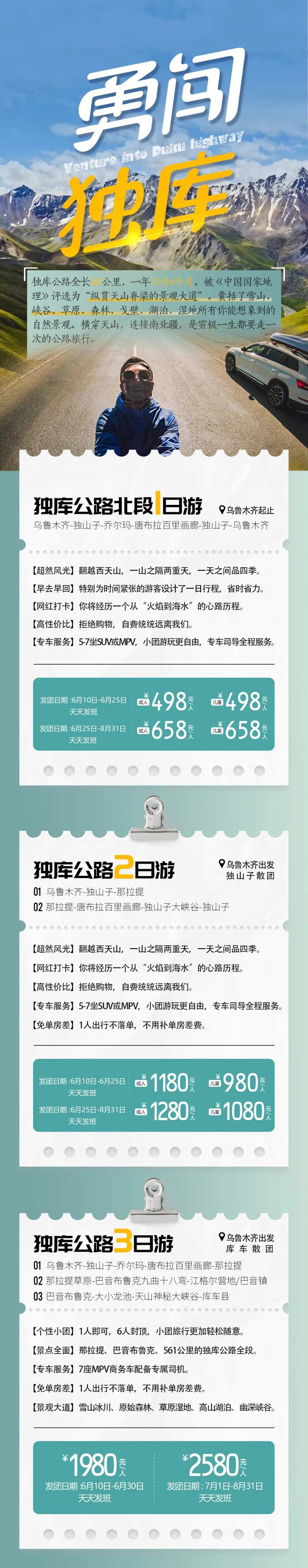 独库公路合集线路长图-采灵感-cailinggan.com