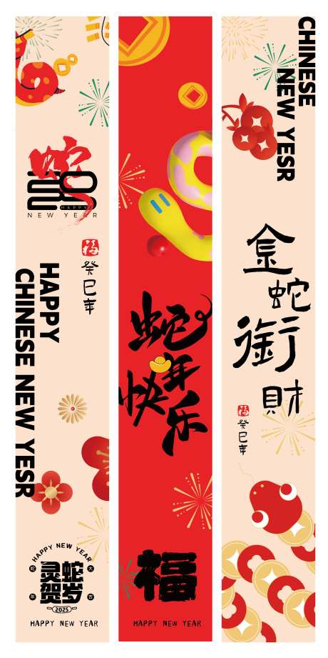 蛇年2025年屏风设计插画-采灵感-https://www.cailinggan.com/