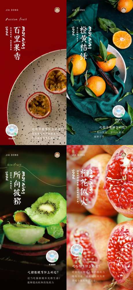 百香果、橘子、石榴、猕猴桃水果系列海-采灵感-https://www.cailinggan.com/
