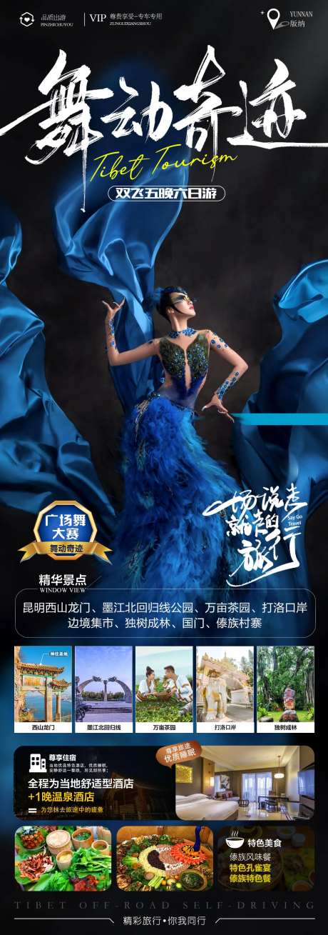 舞动奇迹海报-采灵感-https://www.cailinggan.com/