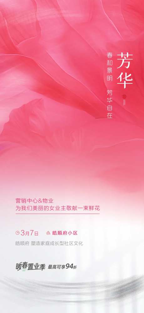 地产女神节送花单图海报-采灵感-https://www.cailinggan.com/