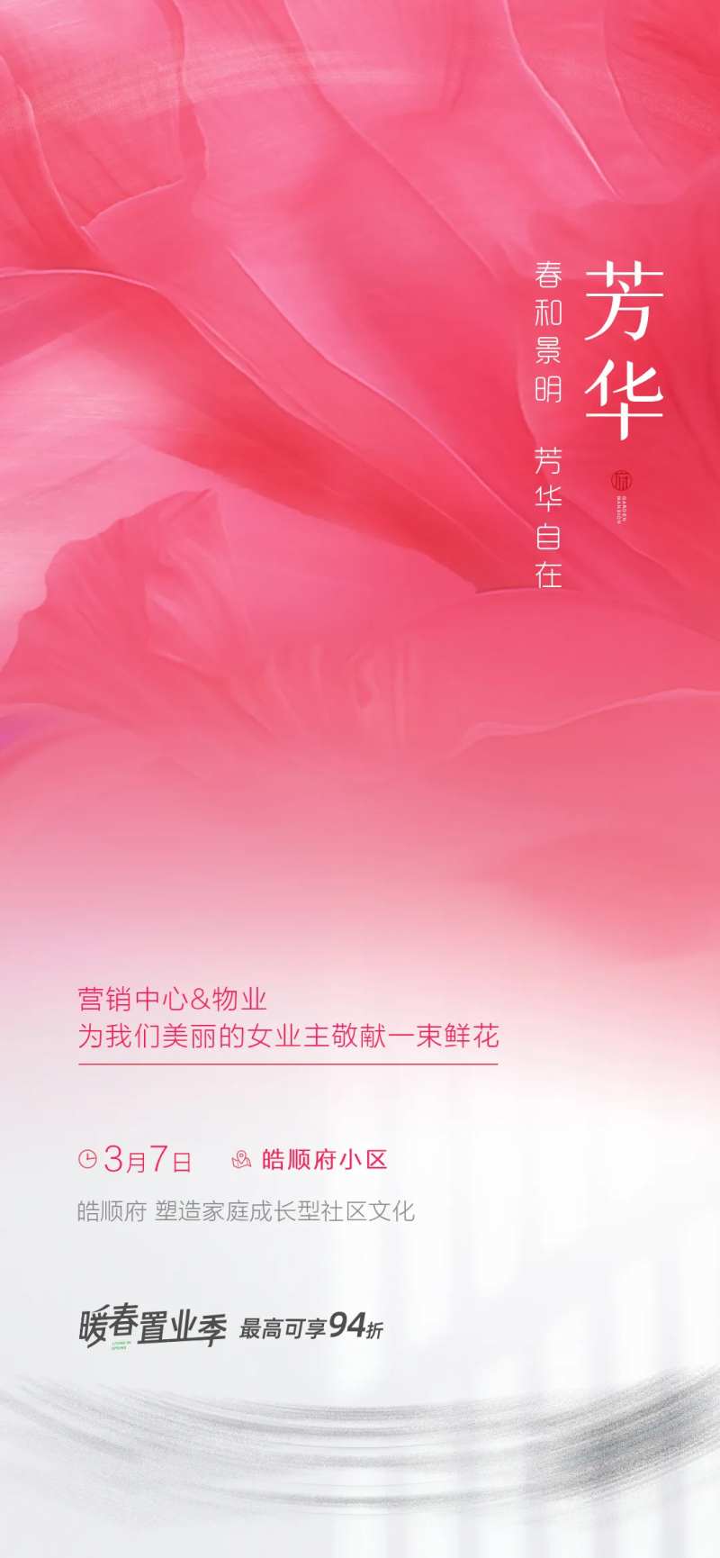 地产女神节送花单图海报-采灵感-cailinggan.com