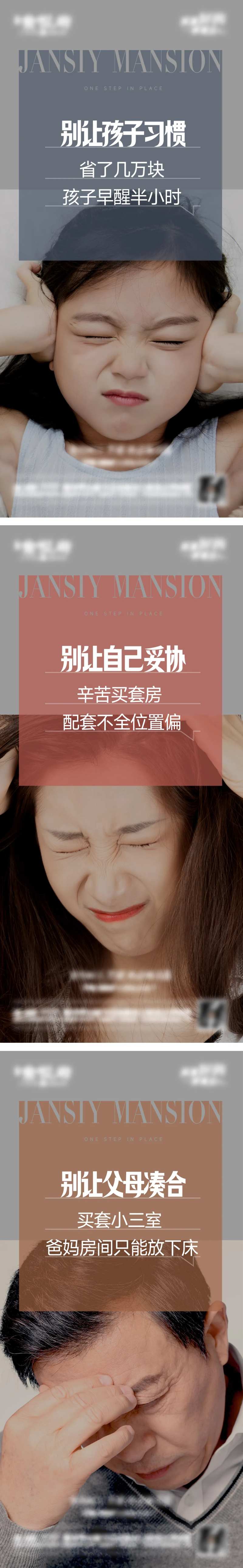 地产痛点系列海报-采灵感-cailinggan.com