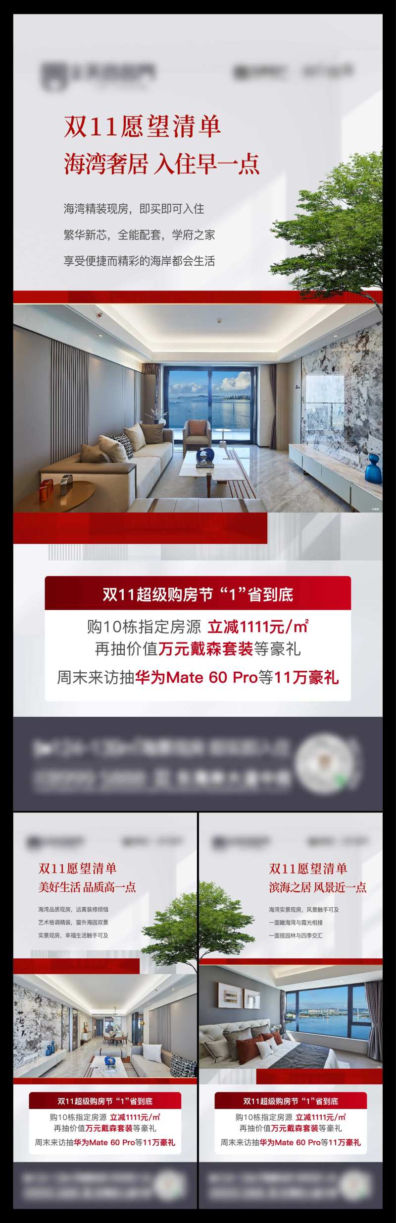 房地产双十一愿望清单价值点微信海报-采灵感-cailinggan.com