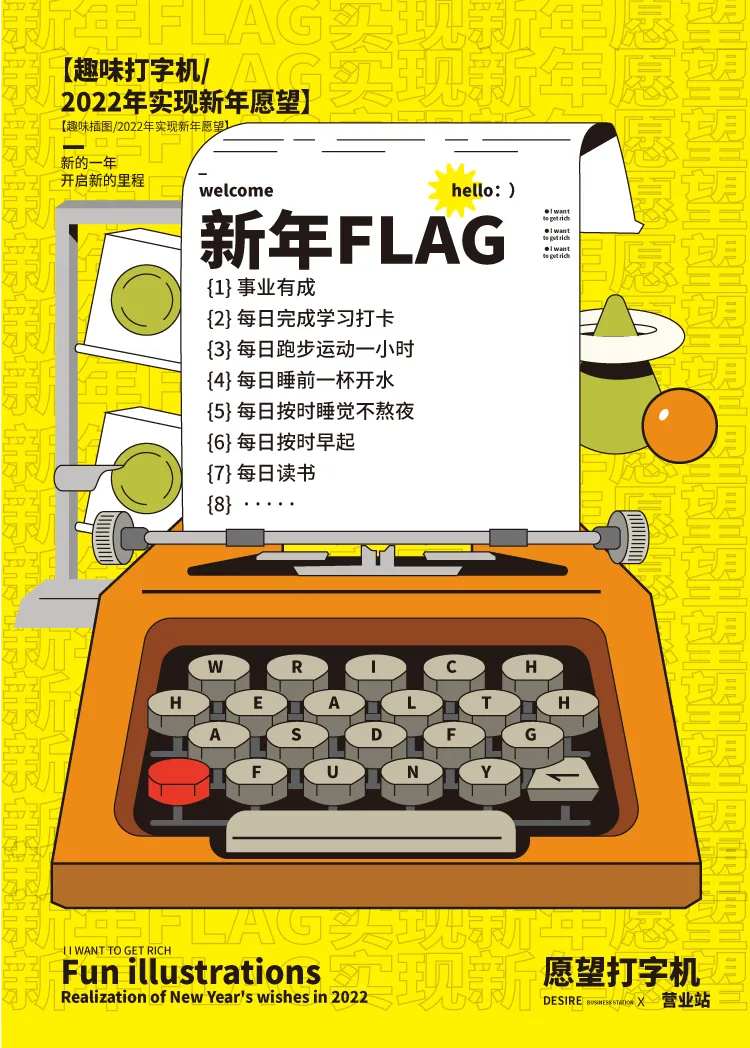 打字机愿望清单创意海报-采灵感-cailinggan.com