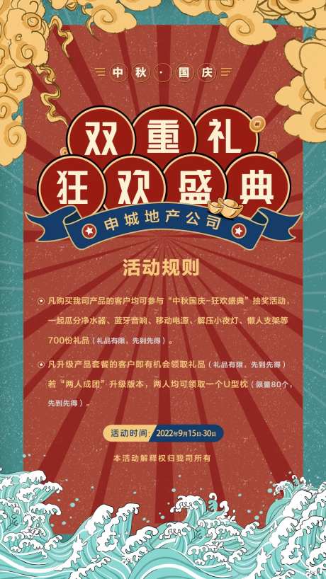 中秋节国庆节促销活动预热系列海报-采灵感-https://www.cailinggan.com/