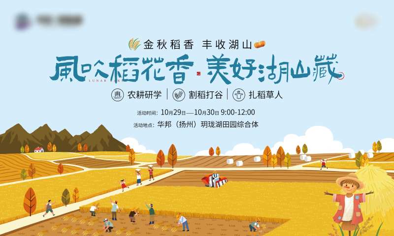 地产割稻谷背景板-采灵感-cailinggan.com