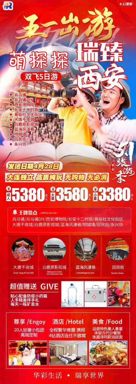 五一瑞臻亲子西安长图海报-采灵感-cailinggan.com