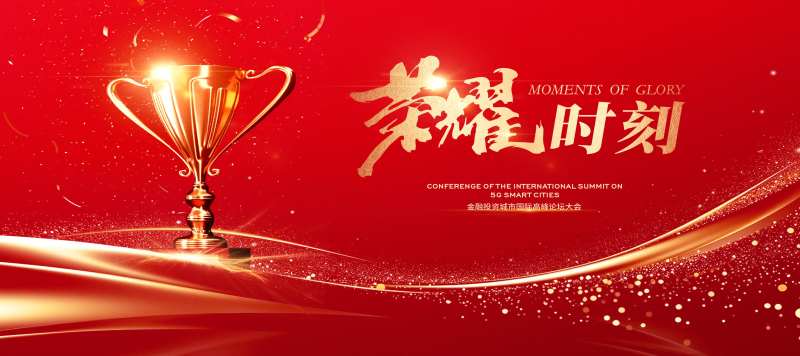 荣耀金融投资论坛大会主视觉-采灵感-cailinggan.com