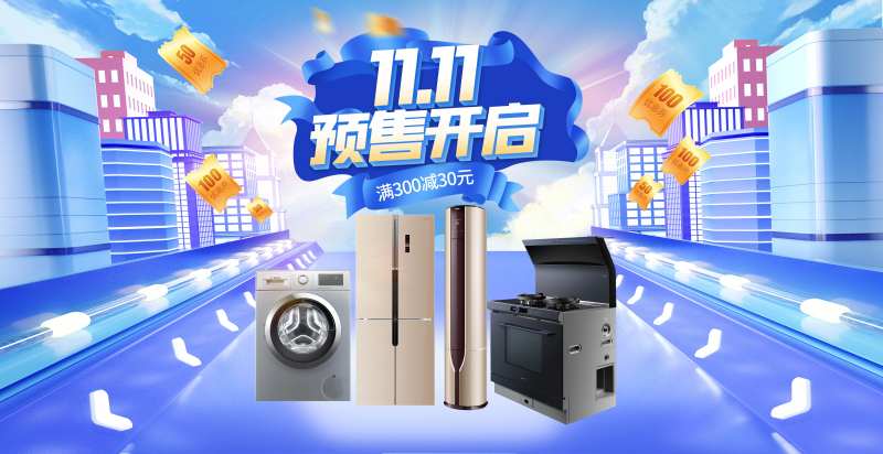 家居家电活动主背景-采灵感-cailinggan.com