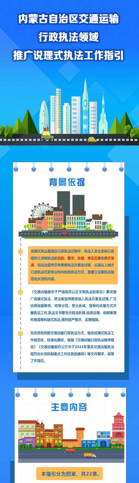 推广说理式执法工作指引-采灵感-https://www.cailinggan.com/