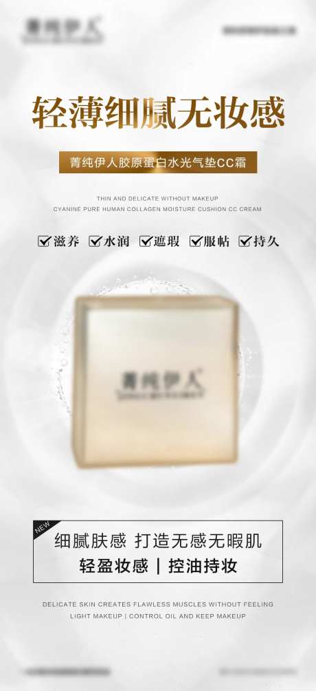 胶原蛋白气垫CC霜-采灵感-https://www.cailinggan.com/