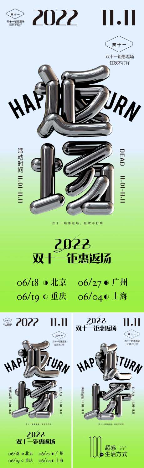 双十一钜惠返场系列海报-采灵感-https://www.cailinggan.com/