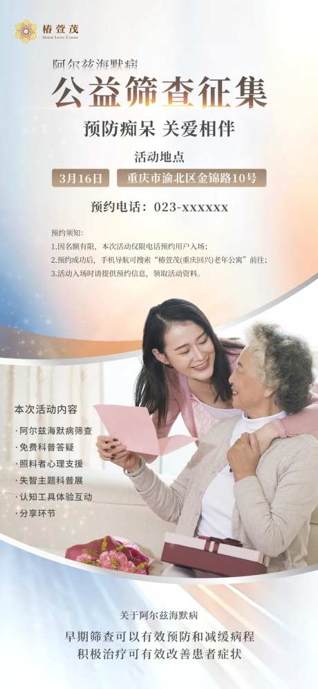 公益筛查征集海报-采灵感-https://www.cailinggan.com/