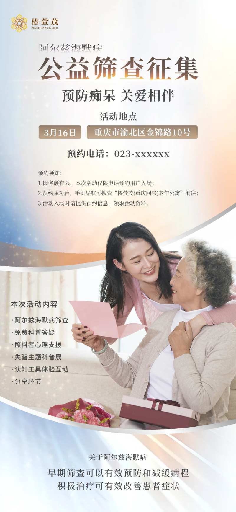 公益筛查征集海报-采灵感-cailinggan.com