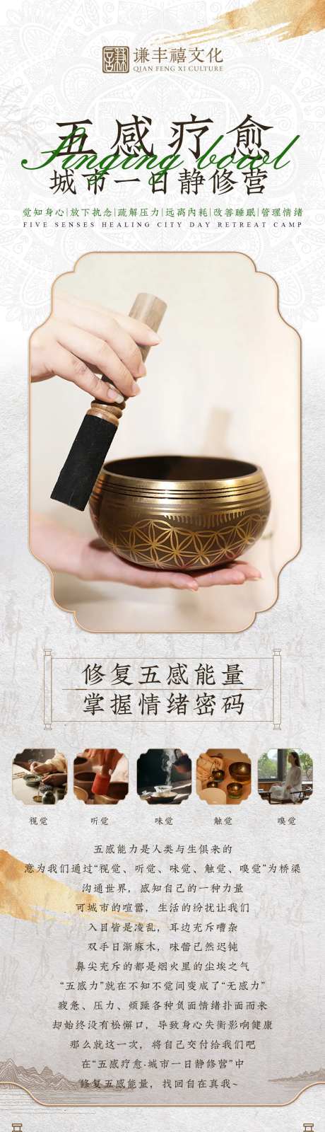 中式疗愈沙龙长图-采灵感-https://www.cailinggan.com/