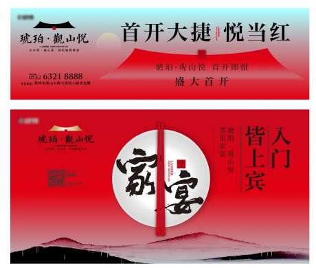 地产开盘家宴户外活动背景板-采灵感-https://www.cailinggan.com/