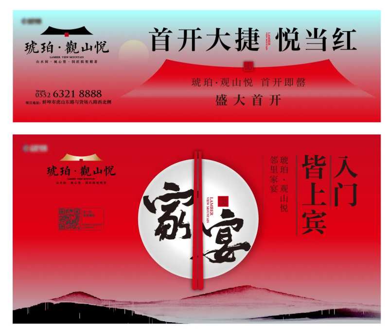 地产开盘家宴户外活动背景板-采灵感-cailinggan.com