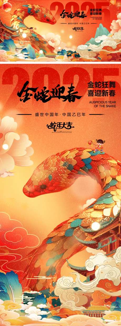 2025蛇年除夕春节背景板-采灵感-https://www.cailinggan.com/