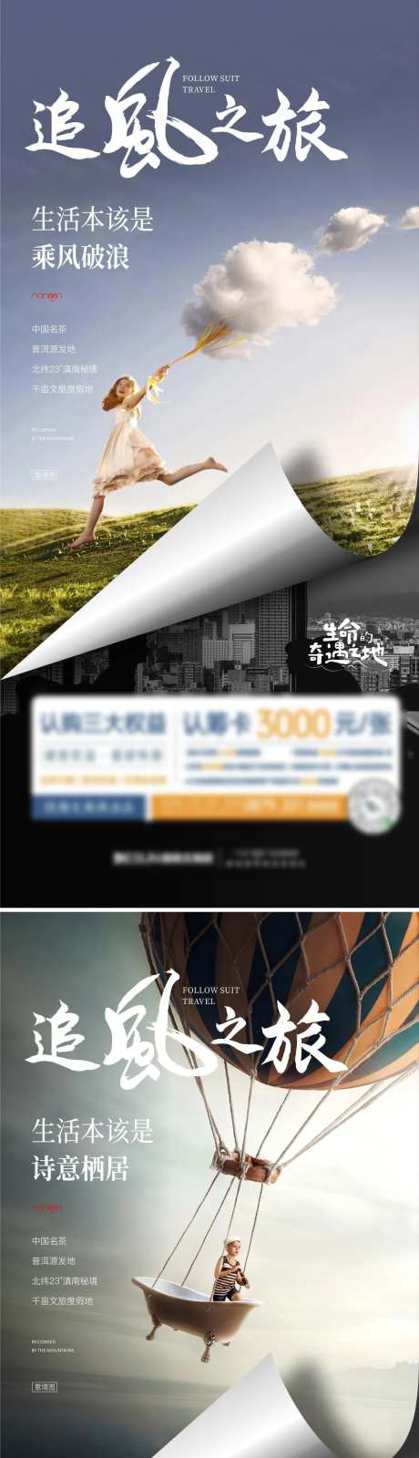 追风之旅-采灵感-https://www.cailinggan.com/