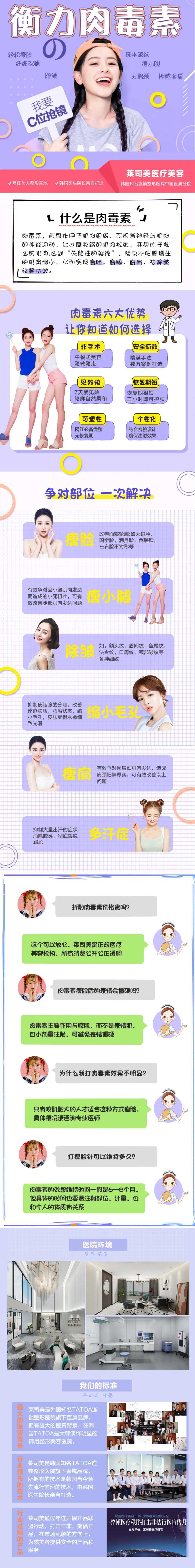 衡力肉毒素-采灵感-cailinggan.com