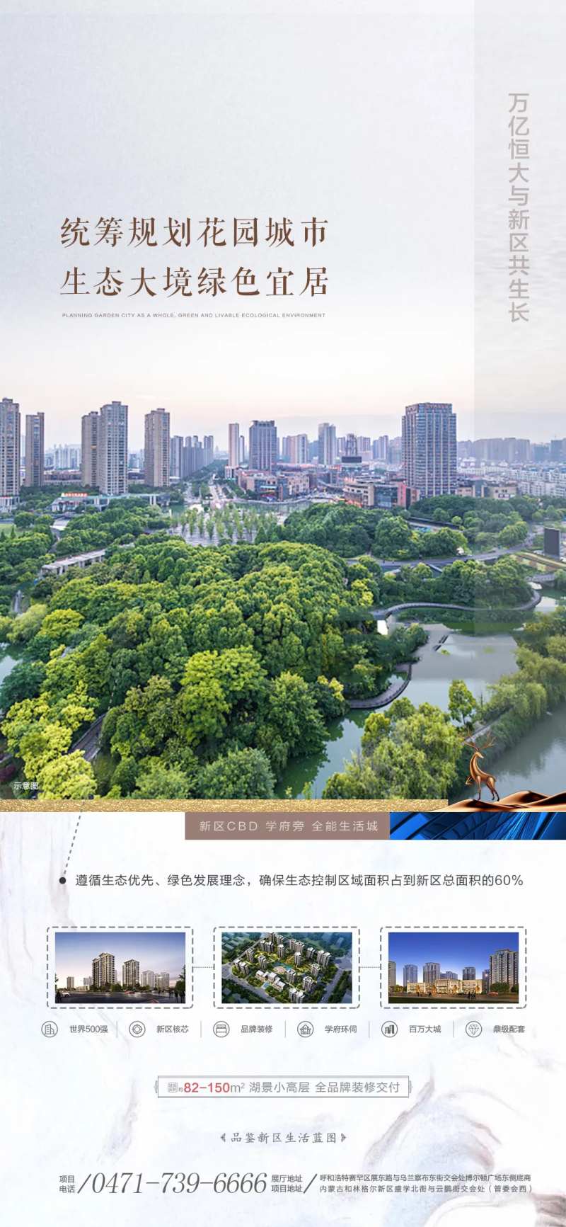 地产花园城市价值点海报-采灵感-cailinggan.com