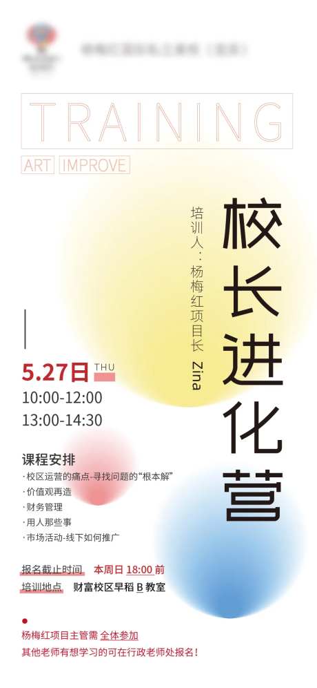 校长进化营-采灵感-https://www.cailinggan.com/