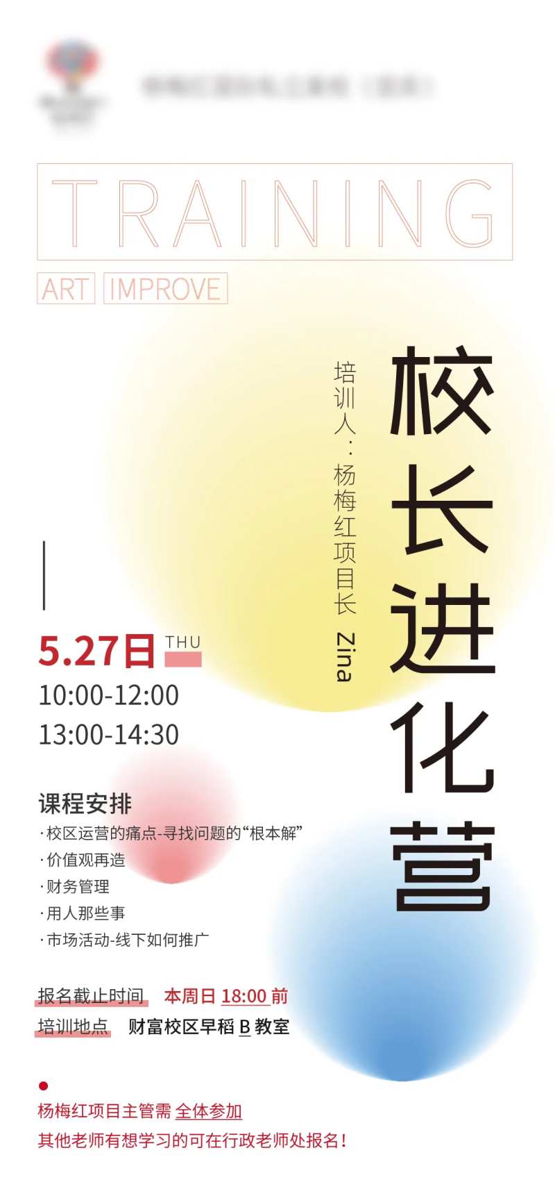 校长进化营-采灵感-cailinggan.com